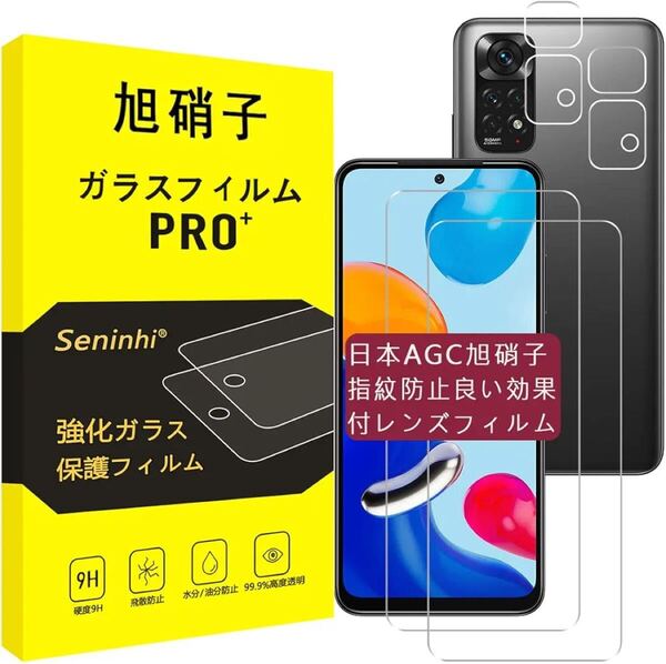2309232 Redmi Note 11 ガラスフィルム + レンズフィルム 指紋認証対応 【2+2枚セット-国産旭硝子素材】 xiaomi redmi note11 フィルム red