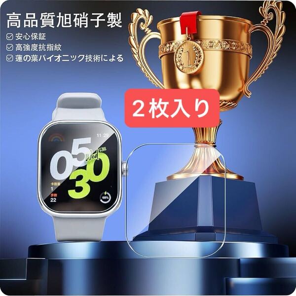 2318017☆ 対応 Xiaomi Redmi Watch 4 フィルム 【2枚入り 日本旭硝子製 】対応 Redmi Watch 4 ガラスフィルム 保護フィルム 強化ガラス