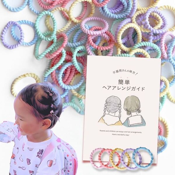 2308014☆ ベビー ヘアゴム 子供 髪ゴム 【髪の少ない子供専用ヘアゴム】 ヘアアレンジ ガイド付 wippyperro 赤ちゃん 可愛い 50本入り