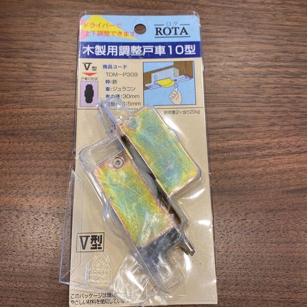 2308030☆ ヨコヅナ 調整戸車10型 ジュラコン車 鉄枠(30mm・V型)(1パック・2個) TDM-P309