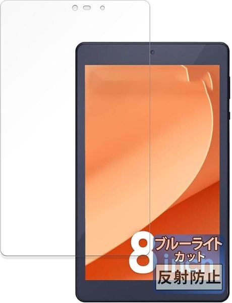 2322168☆ FILMEXT フィルム アイリスオーヤマ LUCA Tablet 8インチ TM083M4V1-B 用 保護フィルム ブルーライトカット 反射低減 日本製