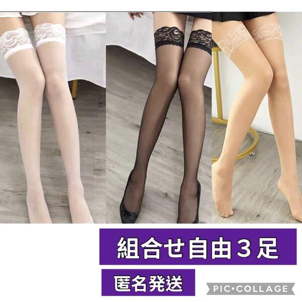 3足セット まとめ売り ガーター ニーハイストッキング レース レディース 黒 白 ベージュ 20デニール 薄手 靴下 タイツ ソックス 安い