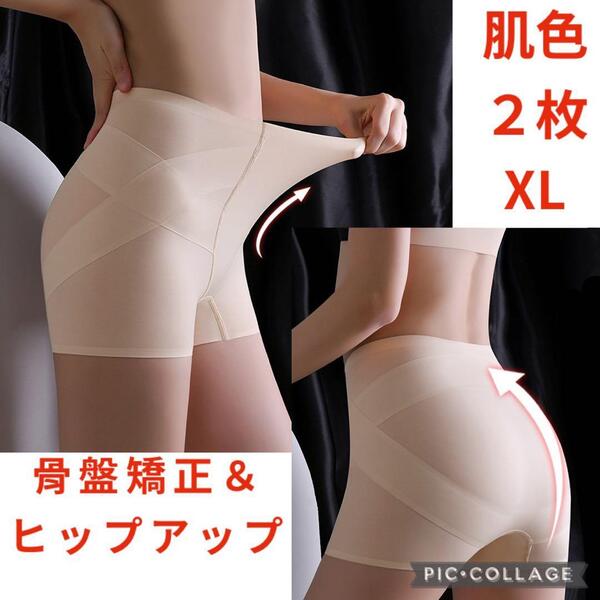 2枚 セットXL ベージュ 補正下着 産後 骨盤 ガードル ショーツ ショート ヒップアップ ダイエット ハイウエスト シームレス 一分丈 美尻〇