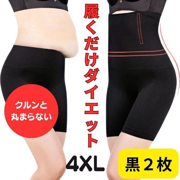 4XL 2枚セットガードル補整下着 骨盤 姿勢 矯正 産後ハイウエスト着圧レギンス ウエストニッパー ぽっこりお腹くびれ猫背ヒップアップ腰痛