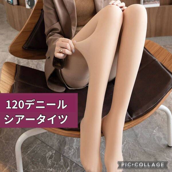 120デニール 80g タイツ ストッキング ベージュ 肌色 フェイク シアー レディース 裏起毛なし 自然暖かいハイウエスト大きいサイズ 秋冬