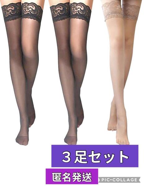 3足セット まとめ売り ガーター ニーハイストッキング レース レディース 黒ベージュ 20デニール 薄手 靴下 タイツ ソックス コスプレ