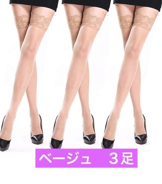 3足セット ベージュ 肌色 ニーハイ ガーターストッキング レース まとめ売り セクシー コスプレ レディース コスプレ 靴下 20デニール