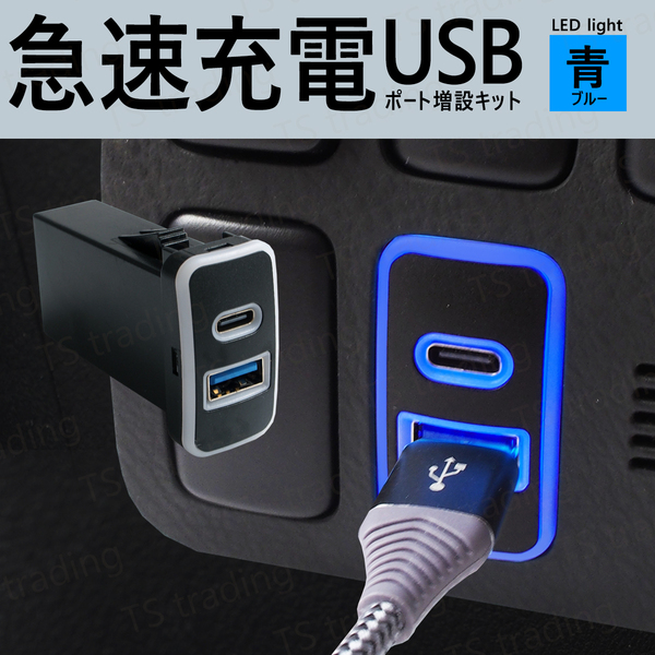 200系 ハイエース ガソリン ディーゼル バン コミューター ワゴン USB Aタイプ Cタイプ スマホ 携帯 電話 充電 ポート LED 青 USBポート