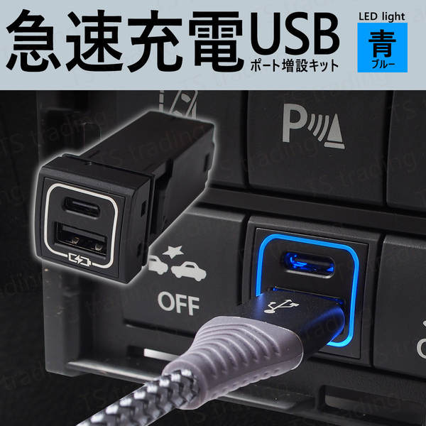 ヤリス KSP210 MXPA10 MXPH10 MXPH15 MXPA15 Aタイプ Cタイプ スマホ 携帯 電話 充電 USB ポート LED 青 USBポート USB充電 充電器