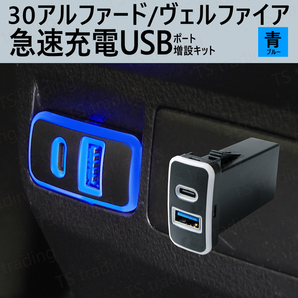30ヴェルファイア 青 センターコンソール裏 Aタイプ Cタイプ スマホ 携帯 電話 充電 USB ポート LED 充電器 後部座席 30系 ヴェルファイア