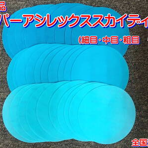 (在庫あり)KOVAX スーパーアシレックス スカイ ディスク 125mm 細目 中目 粗目 各10枚 研磨 塗装 送料無料