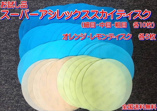 (在庫あり)KOVAX スーパーアシレックススカイディスク 細目 中目 粗目 各10枚 オレンジ レモン 各5枚 125mm 送料無料
