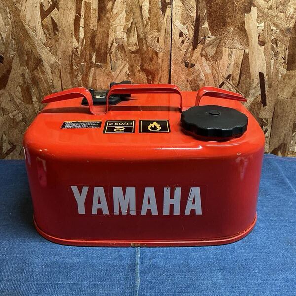 送料無料【M△4266】ヤマハ 船外機用 燃料タンク 純正 YAMAHA ガソリン携行缶 燃料タンク YAMAHA ガソリンタンク