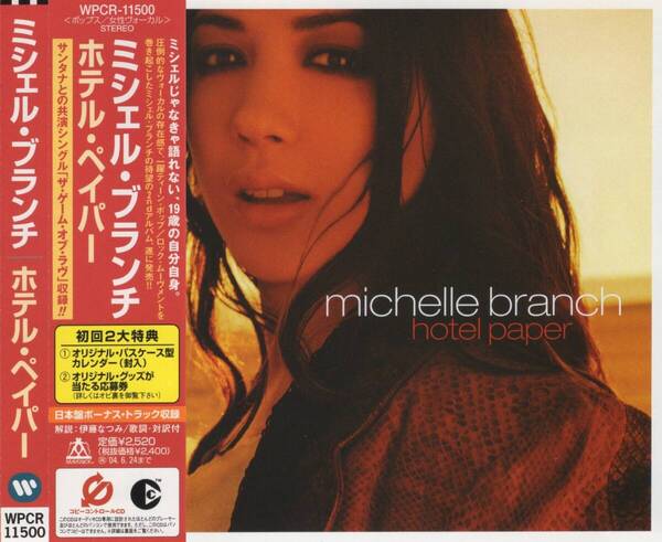 02-17【即決】★送料無料★新品ケース付★国内盤★ミシェル・ブランチ MICHELLE BRANCH★ホテル・ペイパー HOTEL PAPER★2002年★