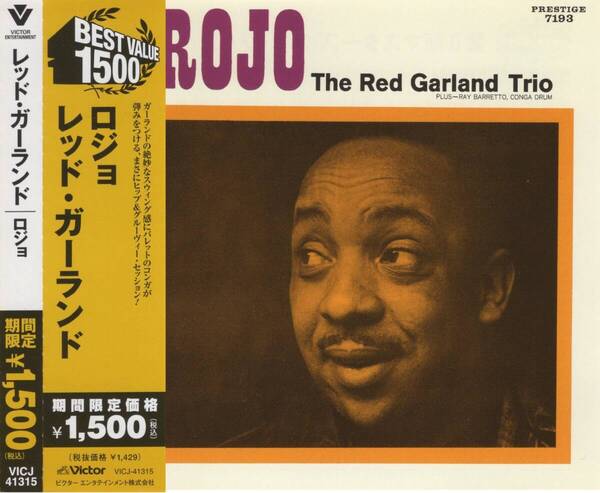 02-07【即決】★送料無料★新品ケース付★国内盤★レッド・ガーランド THE RED GARLAND TRIO PLUS RAY BARRETTO★ROJO★1996年★IFPI 4011