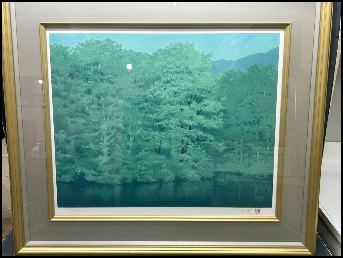 浜田昇児 湖畔 版画 直筆サイン