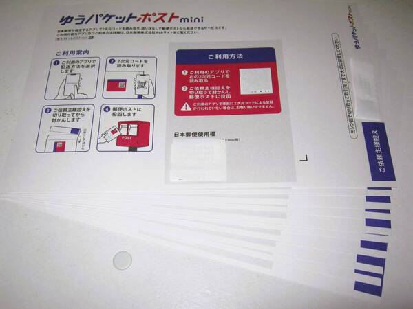 【ゆうパケットポストmini封筒 26枚】専用封筒 折らずに発送 梱包材 新品