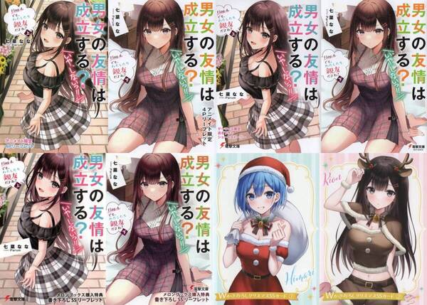 男女の友情は成立する? 4巻(Flag 4) 上下巻 アニメイト ゲーマーズ メロンブックス メーカー SSブックレット リーフレット 特典 8冊セット