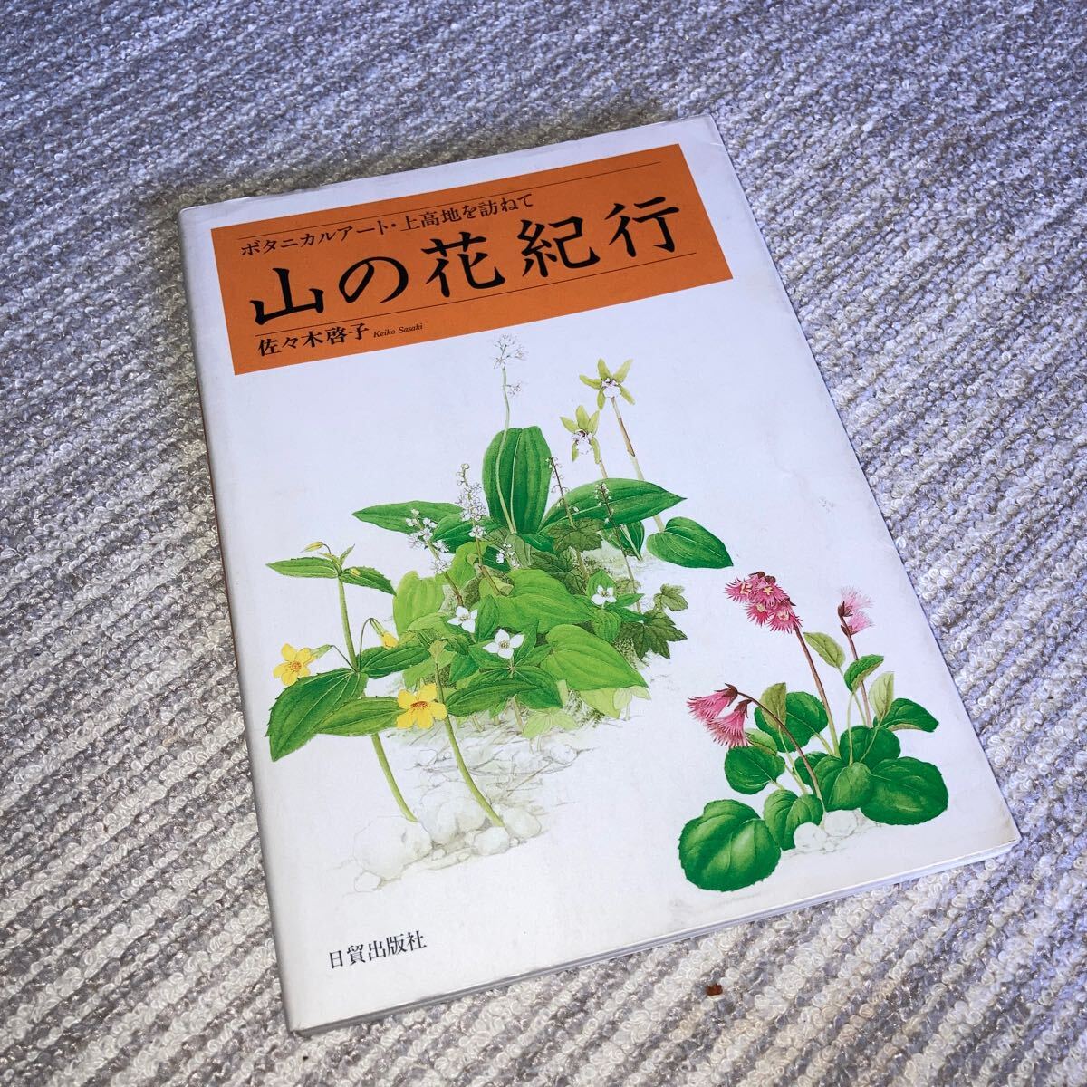2024最新のスタイル 1&2 北欧の植物事典 【SALE・2冊セット