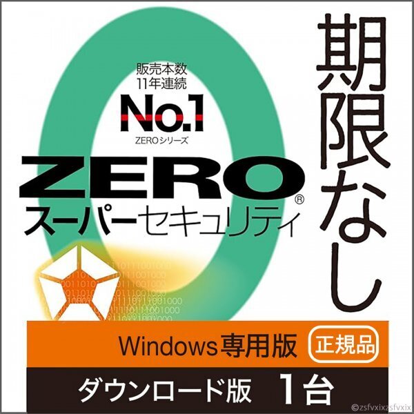 ZERO スーパーセキュリティ 1台用 期限なし Windows専用版ダウンロード版ソースネクスト スーパーセキュリティVPN1台版ウイルス対策ソフト