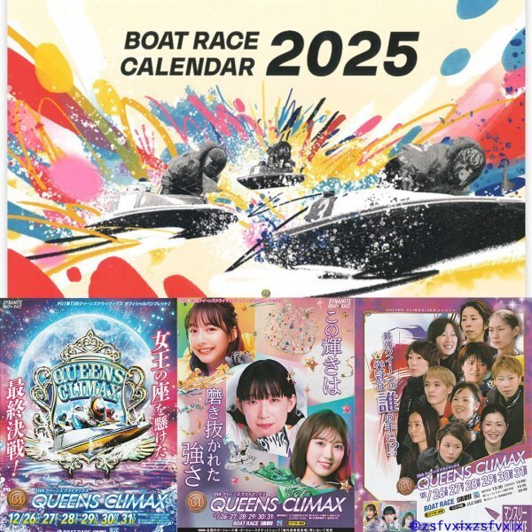 ◆送料無料 2025年 ボートレースカレンダー クイーンズクライマックス パンフレット3冊 最新ファン手帳 競艇 匿名配送 非売品 新品