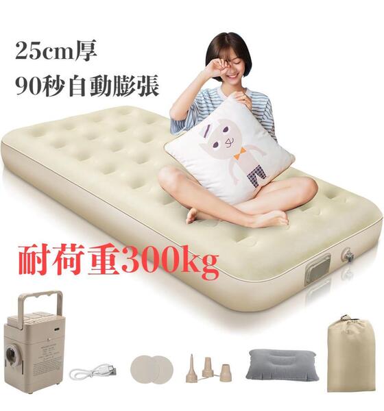 エアーベッド 電動ポンプ内蔵 電動キャンプ シングル 折り畳み式