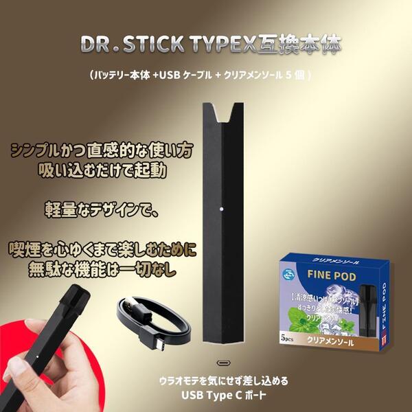 電子たばこDR.STICKtypeX ドクタースティックX 互換本体&クリアメンソール5個