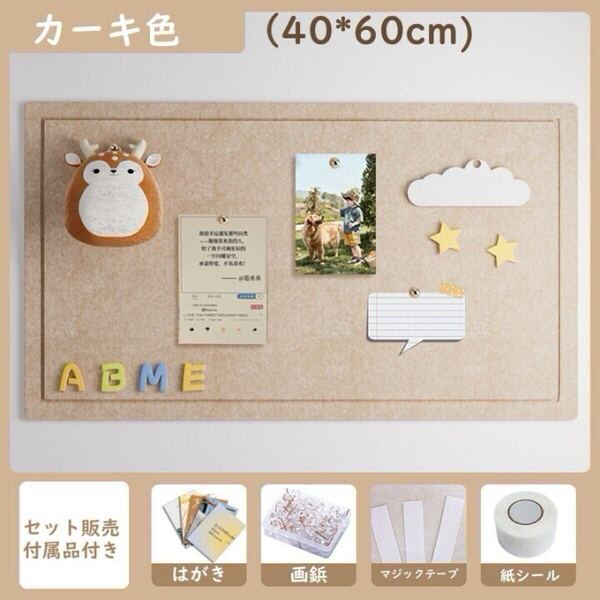 貼るフェルトボード コルクボード スケジュールボード 40×60cm 掲示板 壁掛け 伝言板 画鋲 メモ 写真 押しピン付き 写真 フェルト セット