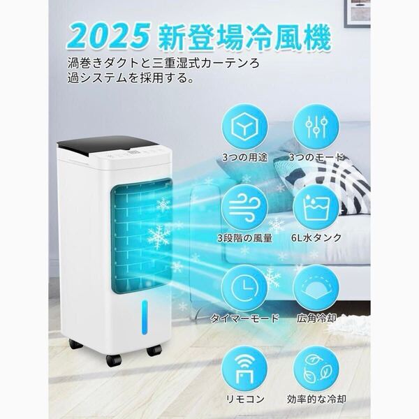 【2025年モデル】冷風機 冷風扇 冷風扇風機 スポットクーラー 扇風機 6L 首振り リモコン付き キャスター付き 保冷パック 省エネ 上部給水