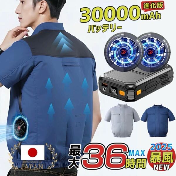 空調作業服 空調服 空調ベスト バッテリー付き 22V ファン付きベスト 半袖 30000mAh 最大36H稼動 大風量 暑さ対策 熱中症対策 PSE認証 L XL