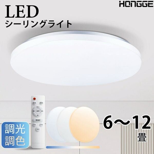 シーリングライト LED 天井照明 リモコン付き おしゃれ 6畳 8畳 調光調色 24W 2400lm タイマー機能 常夜灯モード 省エネ 29cm 寝室 防虫