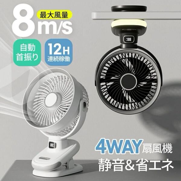 扇風機 サーキュレーター DCモーター 卓上 壁掛け クリップ ベビーカー ファン 3D ナイトライト マイナスイオン 自動首振り 5段階風量調節