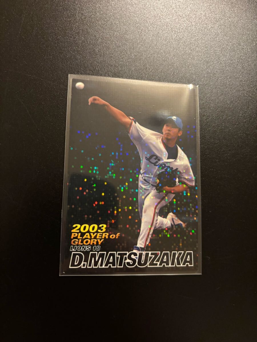 2004プロ野球チップス ライオンズ 松坂大輔 - メルカリ