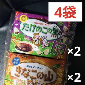 期間限定きなこの山&たけのこの黒みつ味 和テイスト 大袋 合計4袋セット 送料込