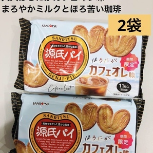 源氏パイ オトナほろにがカフェオレ味期間限定 2袋セット 送料込み