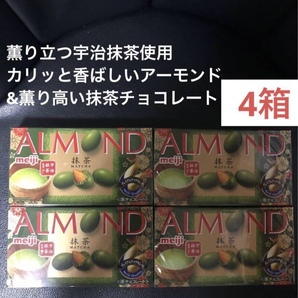 明治 アーモンドチョコレート 宇治抹茶味 4箱セット 送料込