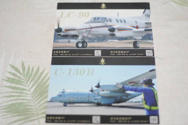 海上自衛隊 厚木航空基地 C-130R & LC-90 写真 2枚セット