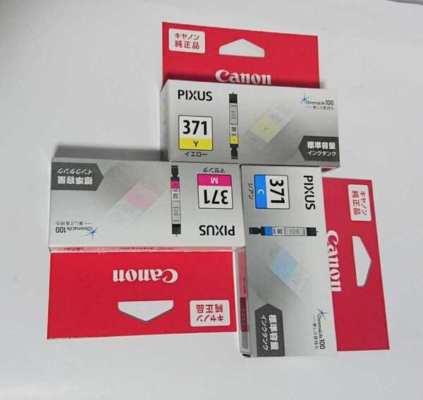 371マゼンタ371シアン371イエロー 1箱ずつセットキヤノン新品