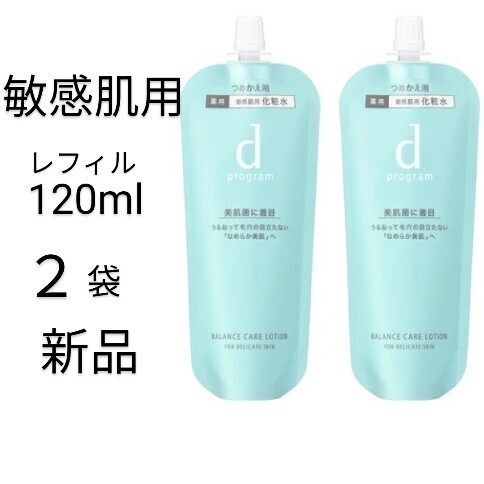 バランスケアローション敏感肌用dプログラム 新品2袋レフィル 化粧水