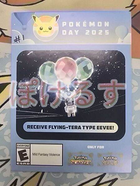 【1つ】シリアルコード イーブイ 未使用 ひこう テラス Pokemon Day 2025 ポケモン SV 海外#ルカリオ 韓国 ゲット大作戦 ワッカネズミ