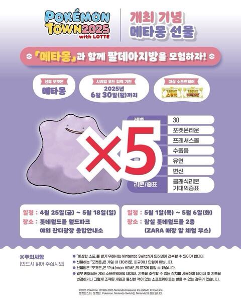【5つ】シリアルコード メタモン 韓国 未使用 ポケモン SV 海外#ルカリオ 韓国 ゲット大作戦 ワッカネズミ