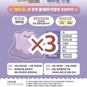 【3つ】シリアルコード メタモン 韓国 未使用 ポケモン SV 海外#ルカリオ 韓国 ゲット大作戦 ワッカネズミ