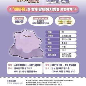 【1つ】シリアルコード メタモン 韓国 未使用 ポケモン SV 海外#ルカリオ 韓国 ゲット大作戦 ワッカネズミ