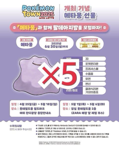 【5つ】シリアルコード メタモン 韓国 未使用 ポケモン SV 海外#ルカリオ 韓国 ゲット大作戦 ワッカネズミ