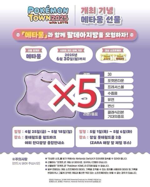 【5つ】シリアルコード メタモン 韓国 未使用 ポケモン SV 海外#ルカリオ 韓国 ゲット大作戦 ワッカネズミ