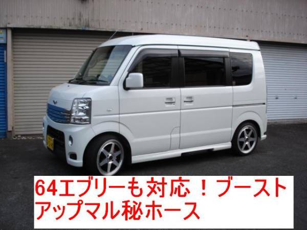 流行の軽キャンパー 箱バン 仕事車 パワー不足はコレ一択 DA52 DA62 DA64 DA17 エブリー DB52 キャリー お手軽ブーストアップマル秘ホース