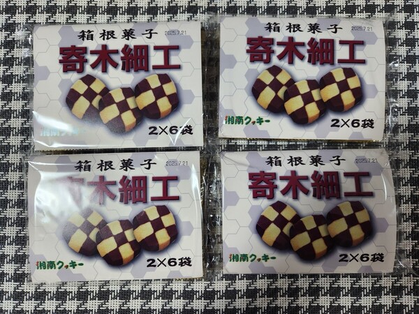 湘南クッキー 寄木細工 箱根菓子 (2枚×6袋) 4袋 ★ポストへ投函★割れる場合あり★大人気商品★ カロ