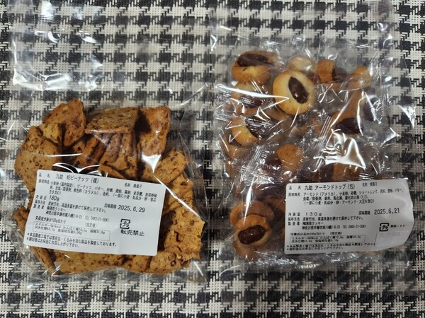 湘南クッキー 久助 ピーナッツ180g 久助 アーモンドトップ 130g(個包装)★工場直売 ★アウトレット ★割れあり