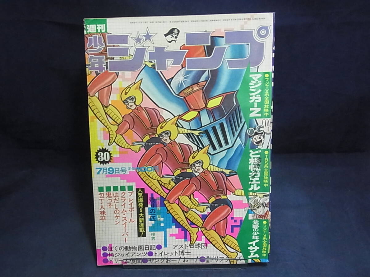 Yahoo!オークション -「少年ジャンプ 1973」の落札相場・落札価格