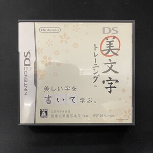 美文字トレーニング NINTENDO DS 美文字トレーニング